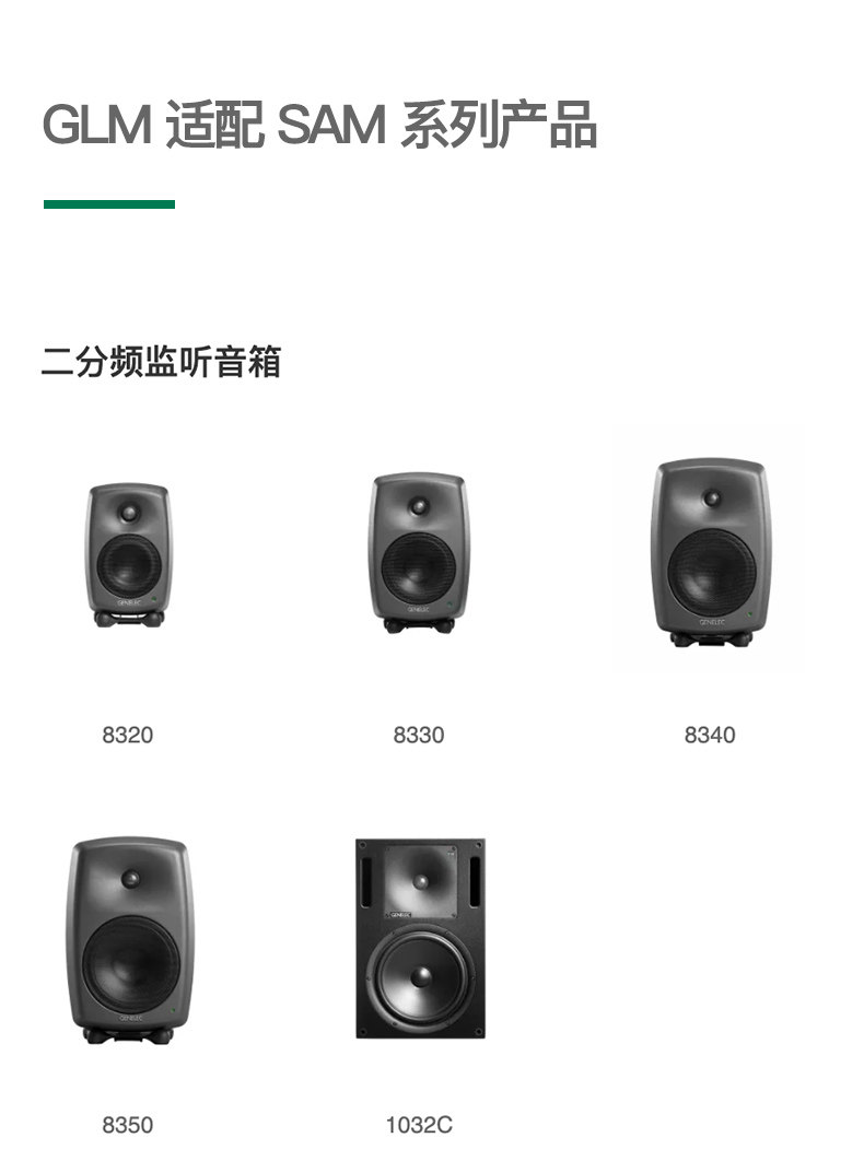 Genelec/真力 GLM 音箱管理套件 8300-601 SAM 房间声学校准
