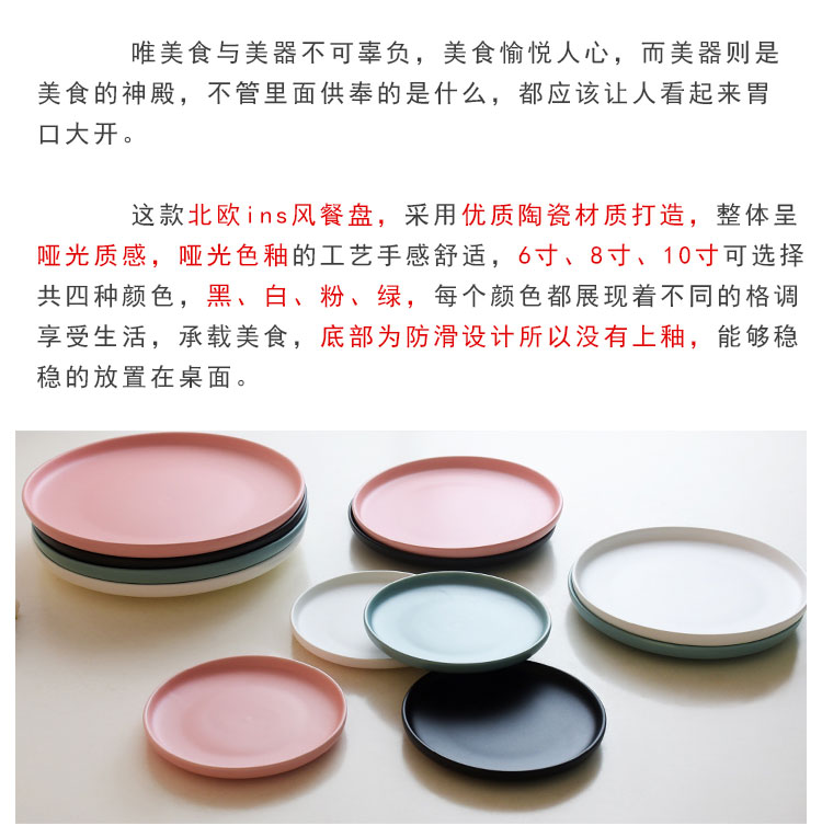 Nordic ins wind matte enrolled porcelain plate home plate round tray is sweet fruit dish dish steak dinner plate