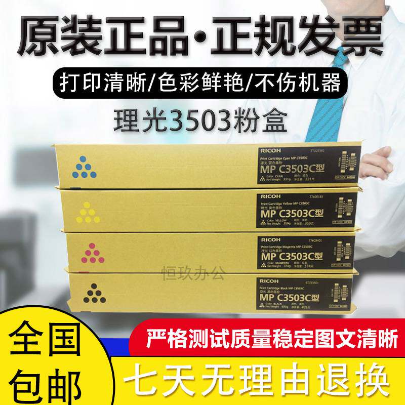 Original lighting MP C3503 C3003 C3003 C3504 C3004SP powder box carbon powder black red yellow blue