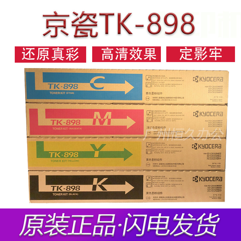 Original Fitting Kyocera TK-898 Powder Box FS-C8020 8025MFP 8025MFP C8520 C8520 Carbon Powder 8525MFP Color Powder