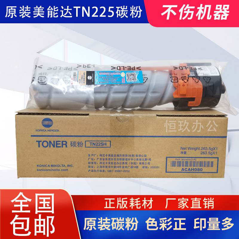 Original Concornian beauty can reach TN225 Carbon 226i 226i 246i 266i 266i powder box toner cartridges