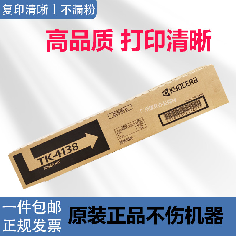 Original fitting Kyocera TK-4138 toner TAKalfa 2210 2211 Carbon powder digital photocopier powder box
