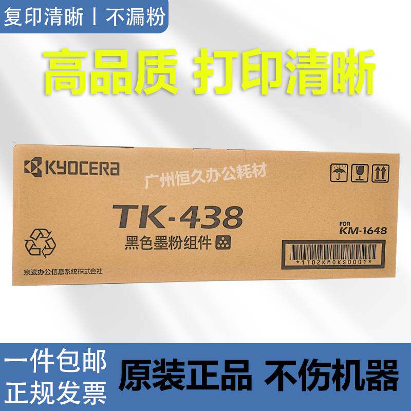 Original Fitting Kyocera TK-438 Powder Case Kyocera Photocopier KM1648 TK438 438 Powder Box Toner Carbon Powder
