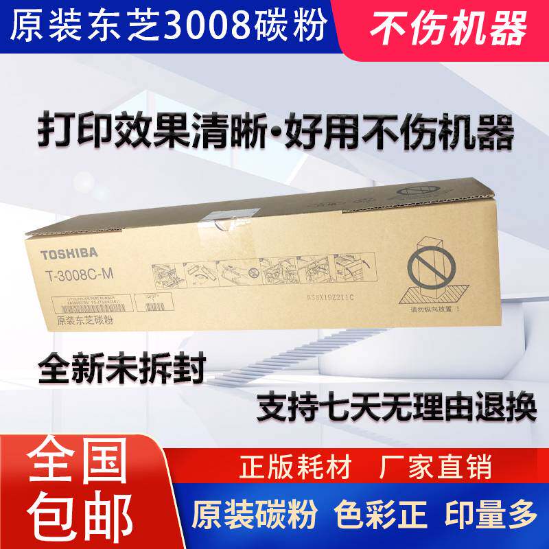 Original fit Toshiba 3008M powder box 2508A 3508A 4508A 5008A 3008AG powder box toner carbon powder
