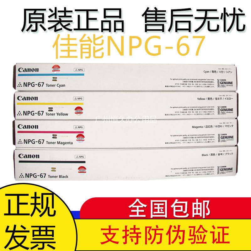 Original dress Canon NPG-67 powder box C3330L 3525 3325 3520 3520 3020 3320g67 toner carbon powder