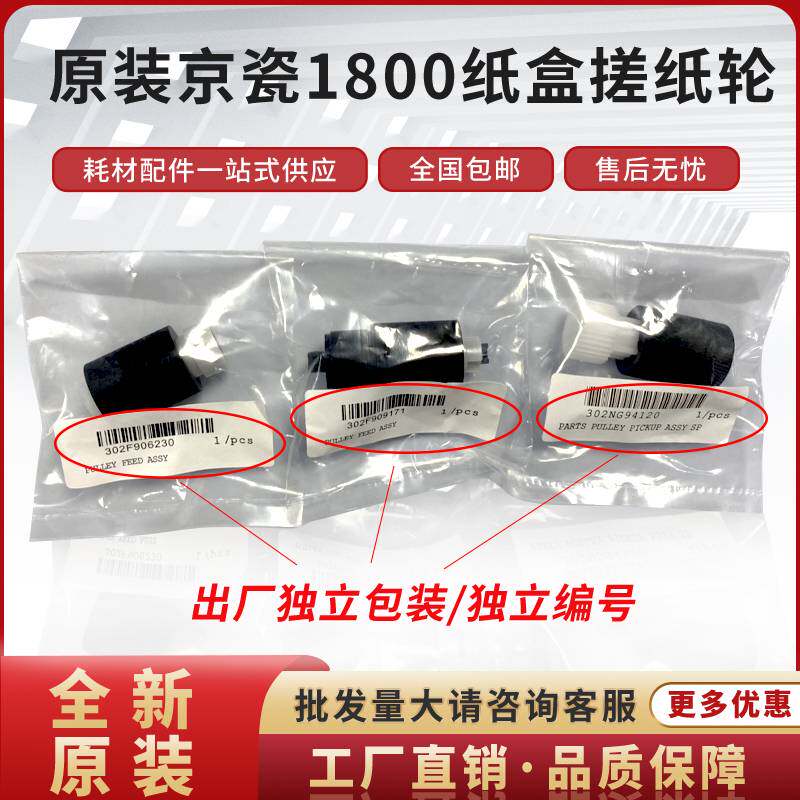 Original Fitting Kyocera TASKalfa1800 Rubbing Paper Wheel Kyocera 1801 2200 2201 Paper Box Rubbing Paper Wheel