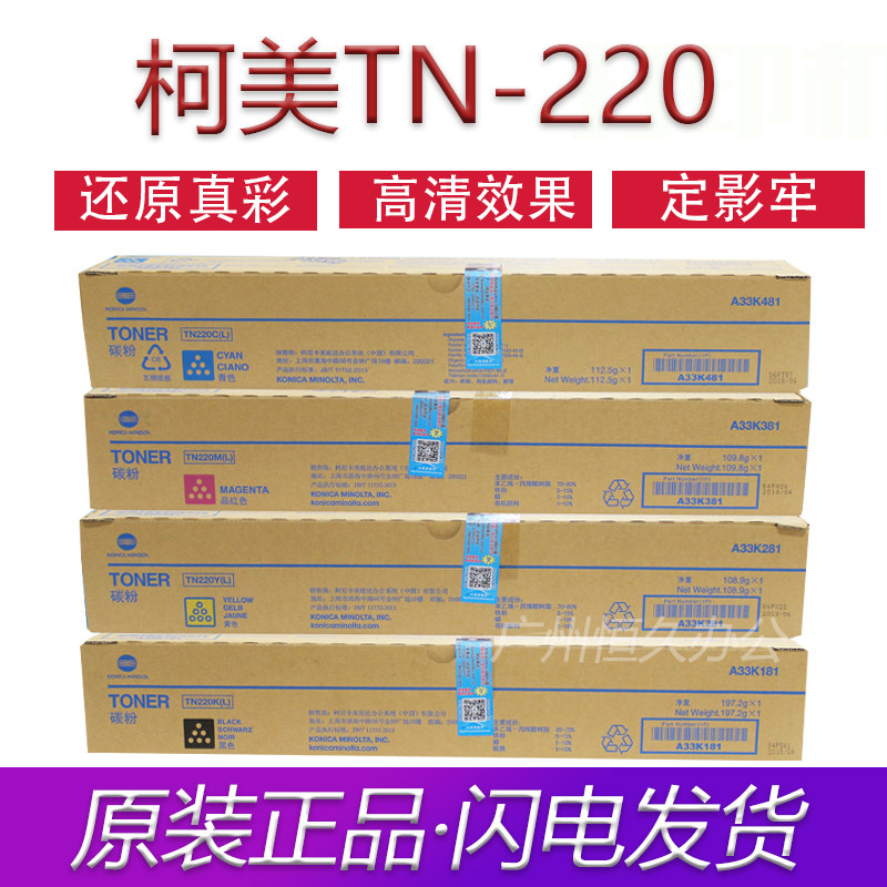 Original fitted beauty can up TN220 TN220 C221S C281 C7128 C7128 toner cartridges powdered carbon powder box