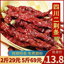 Sichuan Erjingtiao dry pepper 500g slightly spicy special fragrant wrinkled pepper two gold bars not spicy two catties red pepper dry goods