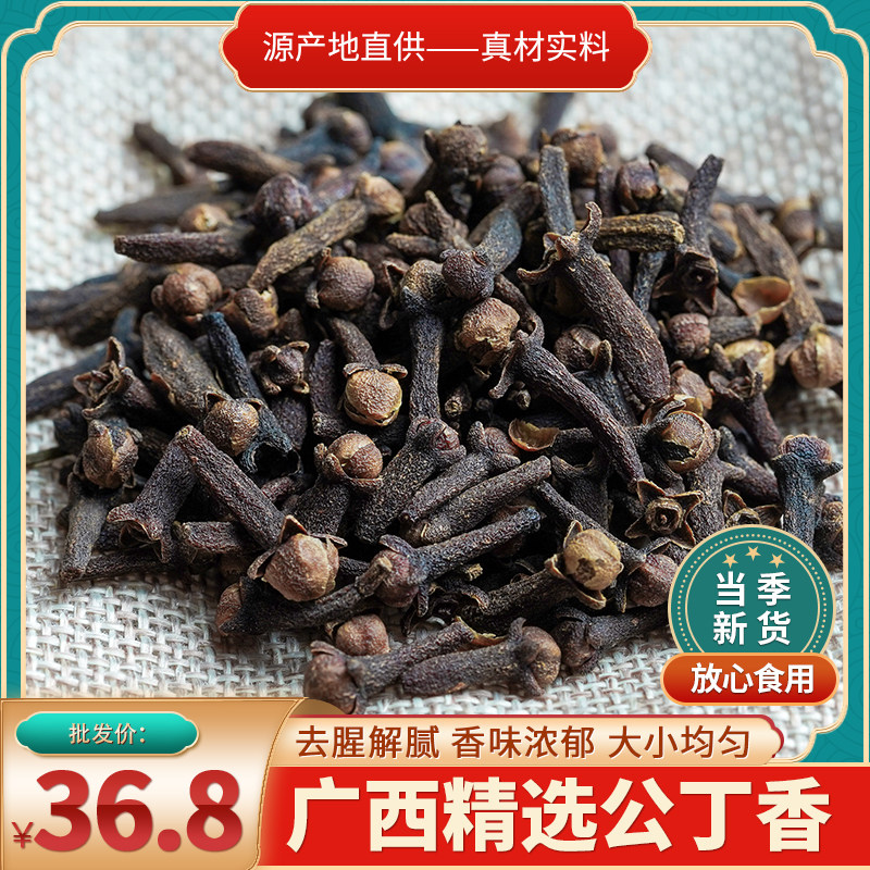 Guangxi public clove selection 250g sold separately star anise cinnamon fennel grass fruit spice combination Daquan