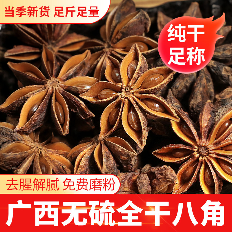 Pure dry new cargo anise large stock Home All dry Guipi fragrant leaves combine Zhengzong Dried No Sulphur Spice Seasonings Great-Taobao