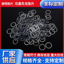 Nylon gasket plastic gasket wear-resistant high temperature resistant insulation thickened flat gasket seal black graphite meson customization