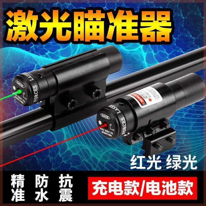 Mini red and green rechargeable laser slingshot sight, infrared sight, up and down, left and right adjustable metal signal lights