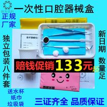 Dental dental dental materials disposable instrument box 1 piece 200 set Oral bag inspection plastic tray tool