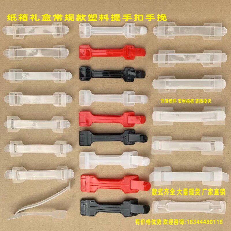 Plastic handle toilet paper box handle buckle Gift box handle buckle Plastic soft handle handle Hand buckle Plastic transparent handle