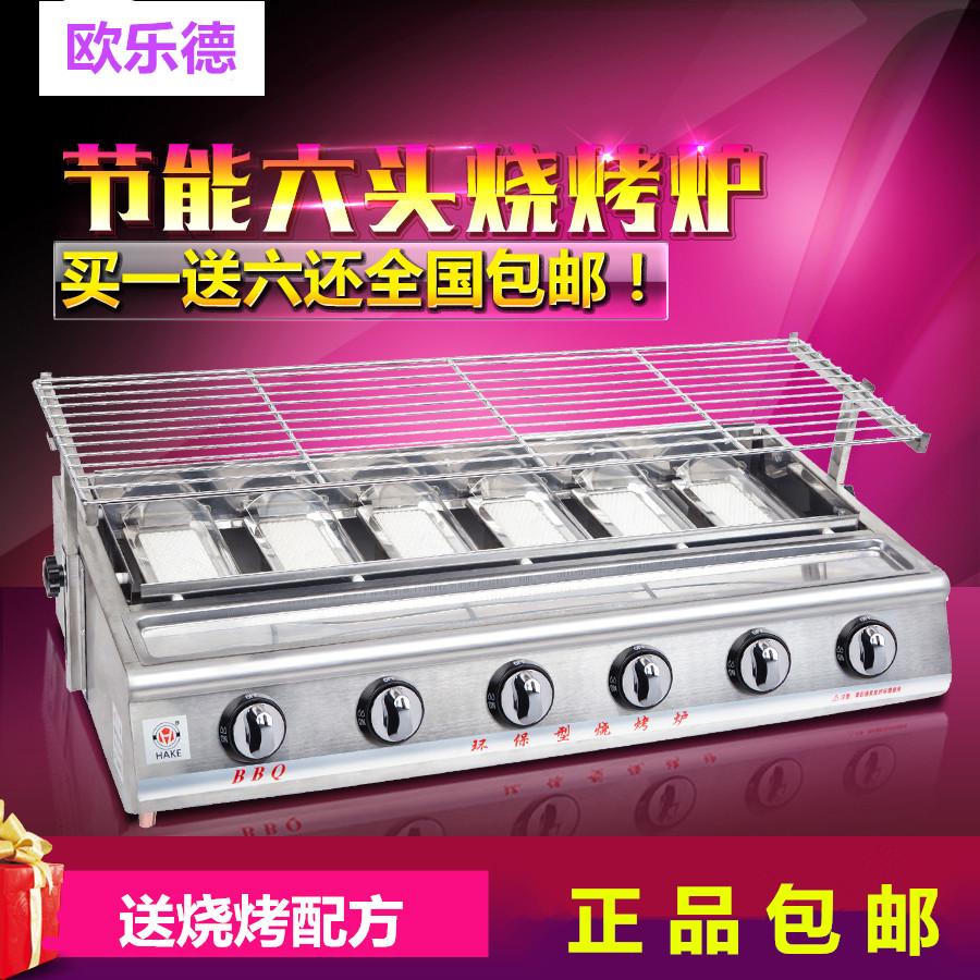 Smokeless stainless steel gas gas barbecue grill raw oyster meat Roasted Pork Hooves for Vermicelli Commercial