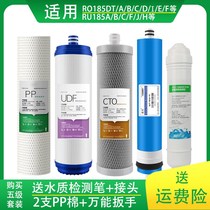 Applicable Qinyuan Water purifier filter core general RO RU185 series non-original brand name