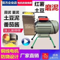 Electric grinding machine for mashed potatoes with tomato sauce machine Garlic Hibiscus in Shaanxi North Black Stunned Tools Ginger Juice Machine Potato press squeezer