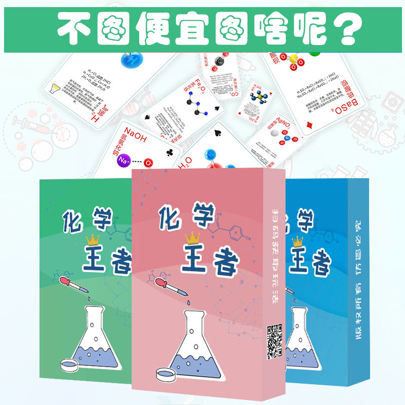 化学扑克牌初中高中化学元素周期表化学王牌创意礼物学生知识卡牌 Изображение 1