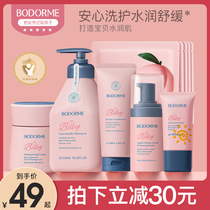 Beideme childrens skin care products baby facial cream girls baby facial cleanser bath skin care set flagship store