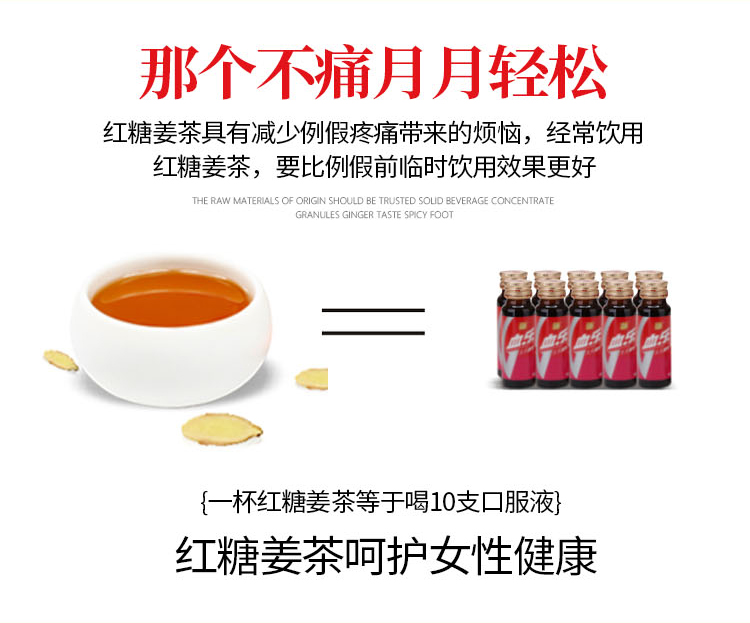 【签到红包】红糖姜茶姜枣茶大姨妈袋装