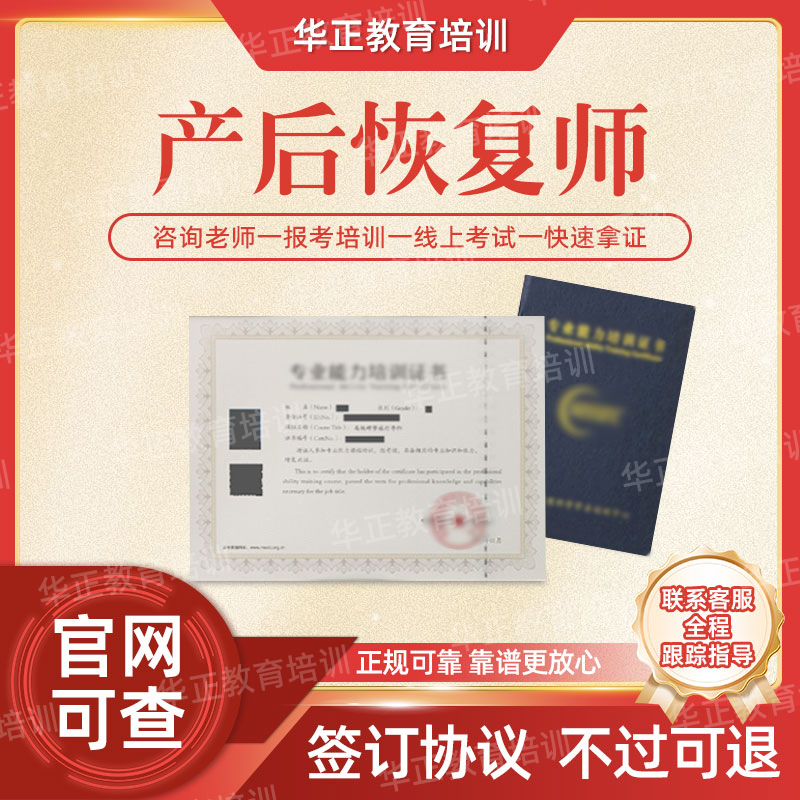 Postpartum Recovery Specialist, Postpartum Rehabilitation Specialist, Maternal and Infant Care Specialist, Childcare Worker, Infant Care Specialist, Training Application Information Can Be Checked on the Official Website
