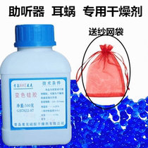 500 gr Hearing Aid Desiccant Suction Tide Agents Blue Discoloration Silicone Granules Artificial Cochlear Desiccant