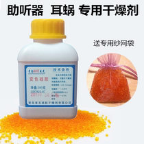 500 gr Hearing Aid Desiccant Suction Tide Agent Orange Discoloration Silicone Granules Artificial Cochlear Desiccant