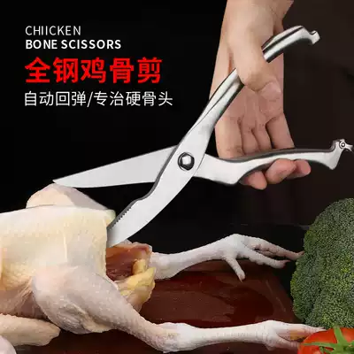 German imported stainless steel automatic rebound chicken bone scissors household kitchen multifunctional powerful food scissors