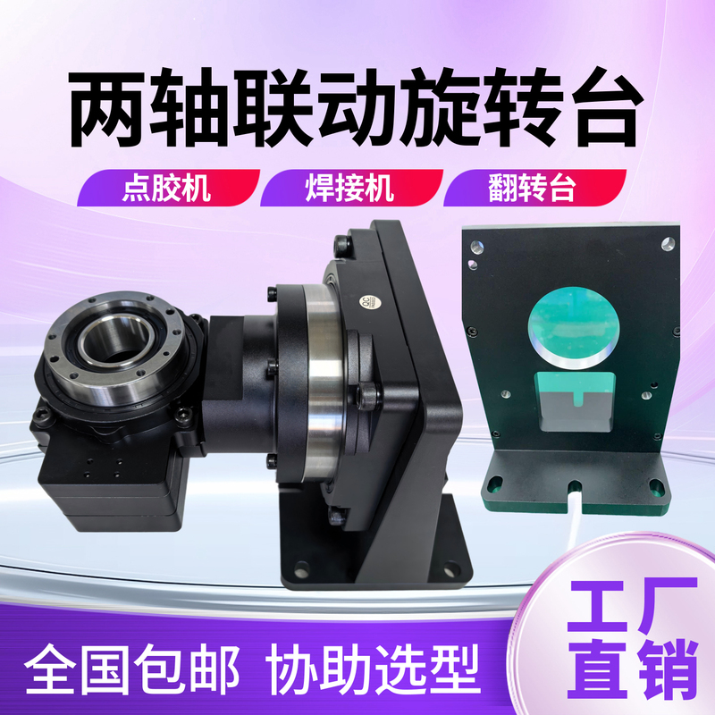 Laser Welding Machine Dispensing Machine Micro Rotary Axis Flip Worktable 0.25kg Axis Linkage Hollow Rotating Platform Laser Welding Machine Dispensing Machine Micro Rotary Axis Flip Worktable 0.25kg Axis Linkage Hollow Rotating Platform