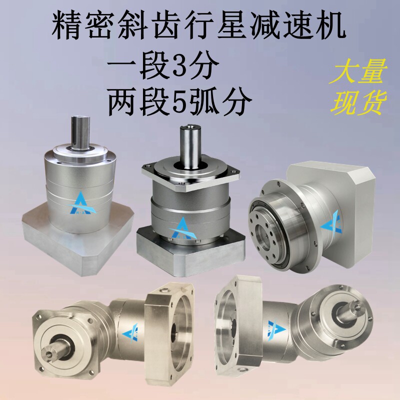 Spot FAB090-3-4-5-6-7-8-10-S1-S2-P1-P2-P0 Precision Skew Tooth Planetary Reducer Factory