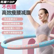 Top Hula Hoop Removable Belly Controlling Belly Enhancement Weight Loss Slim Waist Men and Women Slim Belly Artifact Novice Hula Hoop