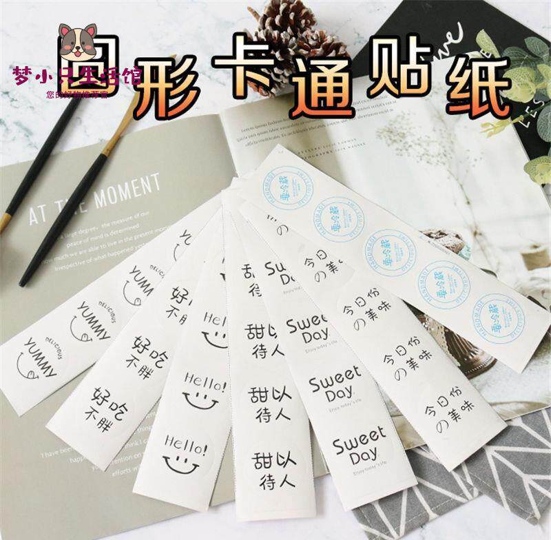 Tasty Not Fat Stickers Net Red Round Cartoon Fun Baking Adhesive Cookies West Point Dessert Packaging Closure