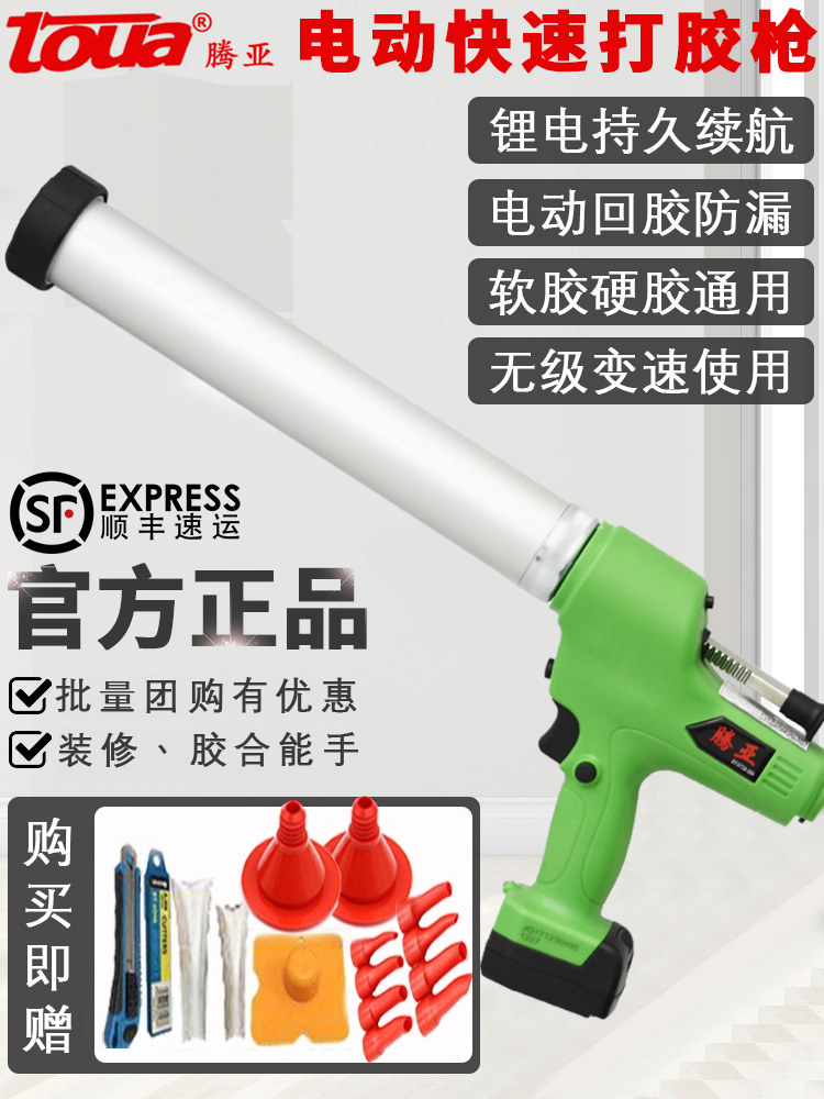 Tengya electric glue gun Beauty seam structural glue Rechargeable lithium soft and hard glue automatic dual-use glass glue glue gun