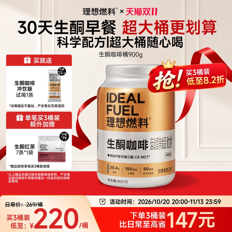 Ideal Fuel Bulletproof Coffee Solid Drink Mct Ketogenic Coffee Satiating Breakfast Ketogenic Food in a Can 900g