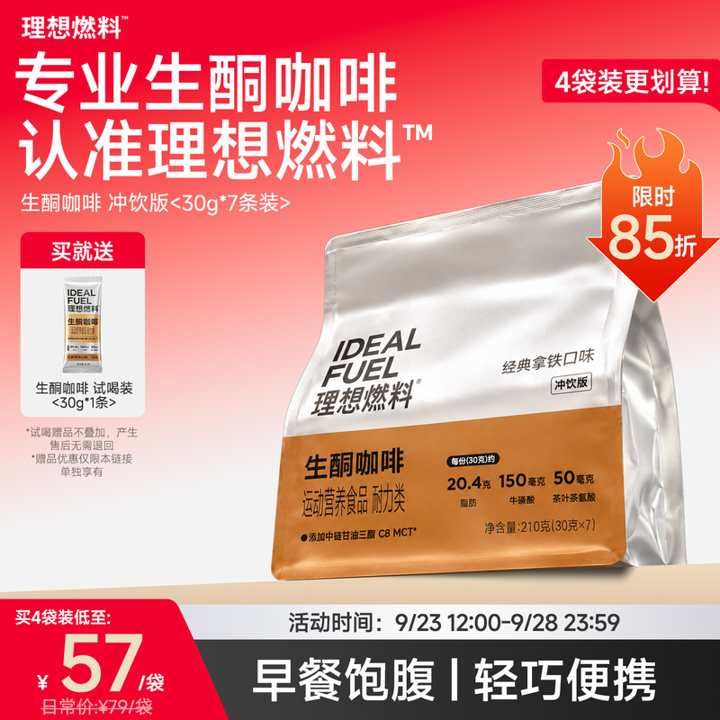 Ideal Fuel Ketogenic Bulletproof Coffee Official Genuine Mct Ketogenic Coffee Solid Drink Ketogenic Food for Satiety Ideal Fuel Ketogenic Bulletproof Coffee Official Genuine Mct Ketogenic Coffee Solid Drink Ketogenic Food for Satiety