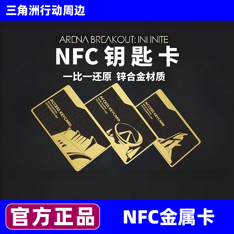 [Official Genuine Product] Delta Operation Game Peripheral Space Base President's Living Room Nfc Key Card Metal