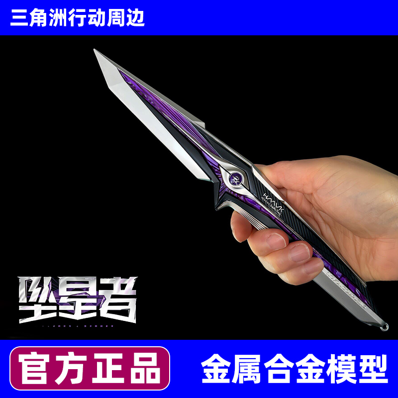 [Official Genuine Product] Delta Operation Peripheral S9 New Knife Pendant Star Walker Small Knife Alloy Luminous Model