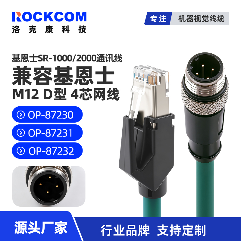 Compatible with Keyence Sr-1000/2000 Communication Cable Network Cable Op-87230 87231 87232