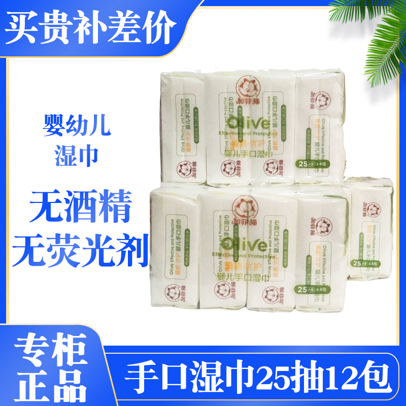 Gaffy cat wet wipes baby hand-mouth special wet paper towel baby small bag with removable portable 25 sheet 12 bag