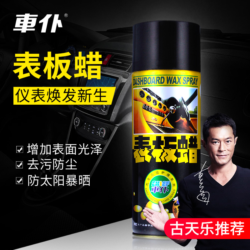 Car Watch Board Wax Dashboard Wax Interiors Renovated Sun Protection Upholstery Interior Rain Dust Decontamination.