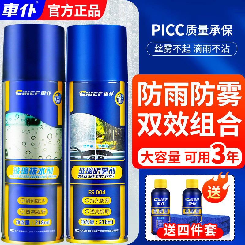 Car maid dial water aqua car windshield rear camera window rain-proof water repellent spray rain enemy anti-fog deity