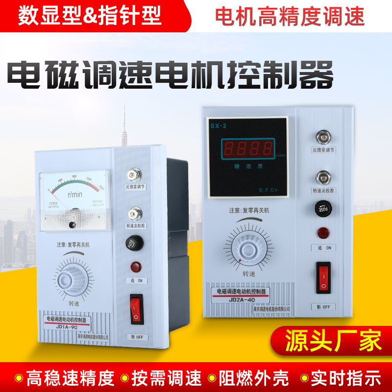 Motor speed regulator JD1A-40 electromagnetic speed regulator slip speed regulation motor controller excitation speed regulation switch