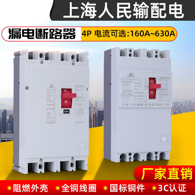 People's Electric leakage circuit breaker DZ20LE-160A 250A 400A630A 4300 three-phase four-wire switch