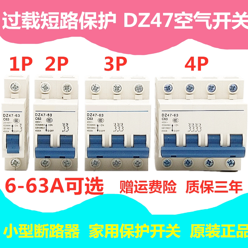 Shanghai People DZ47-63 Small Circuit Breaker Air Switch Protector 1P2P3P4P 63A 32A