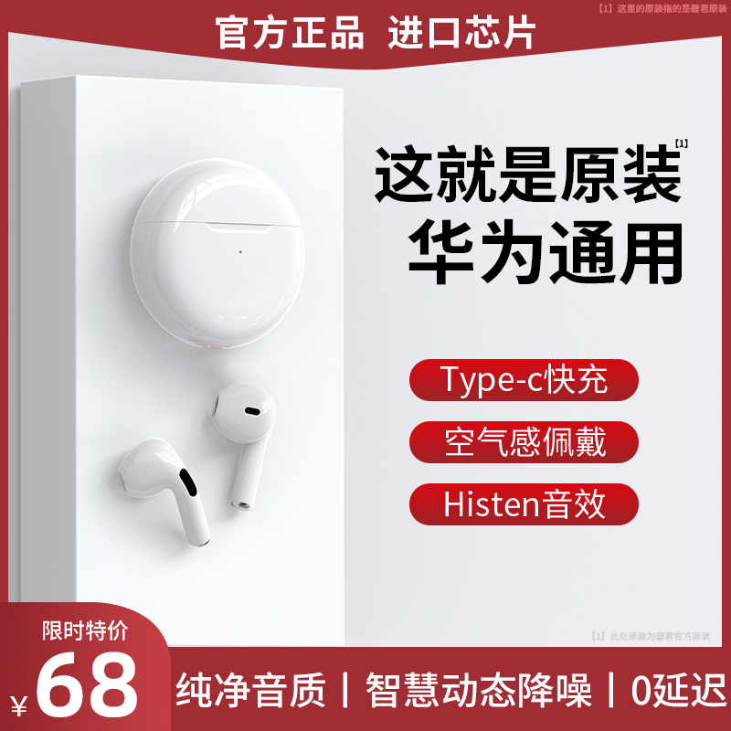 (Official Original Dress) Wireless Bluetooth Headphones Apply Huawei 2021 New p40 Noise Reduction mate40 Ladies In Ear Style p30 Special nova7 Android Generic Pro High-end