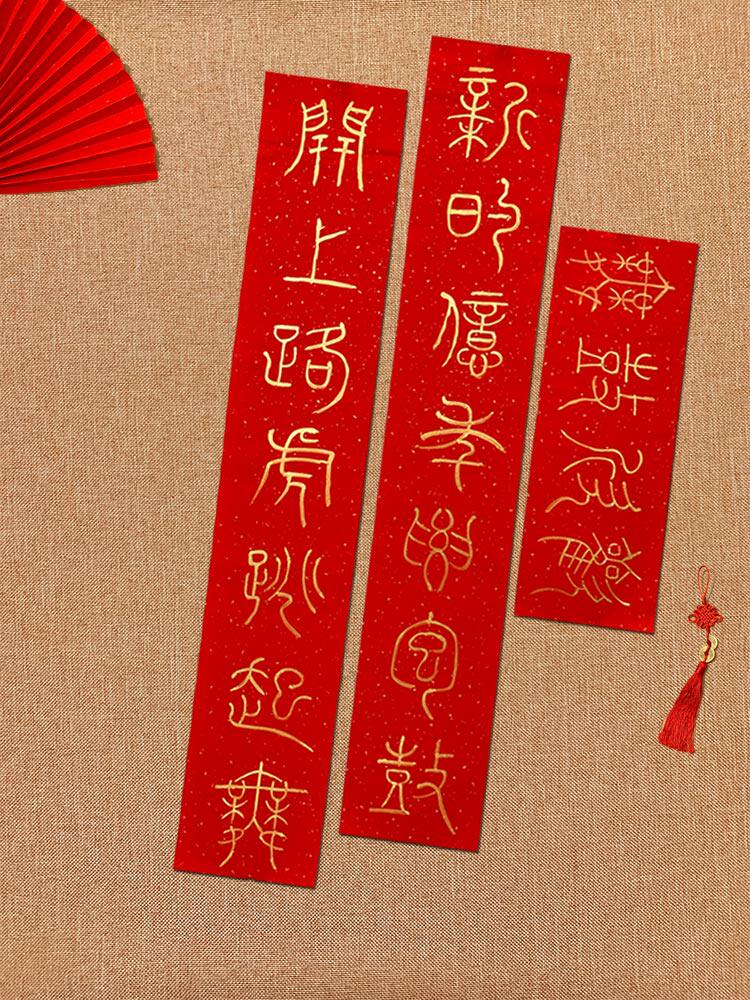Small seal handwriting fun spring couplet custom 2022 New Year gold letter seal script calligraphy funny home dormitory Chinese style door couplet