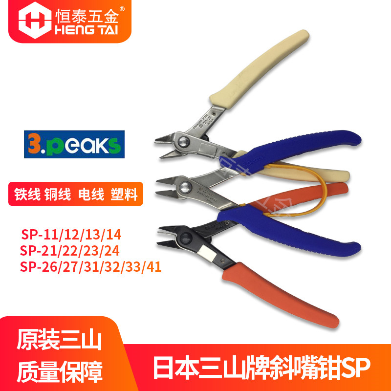 Japan Three Mountain Cards Diagonal pliers Mini electronic pliers 3PEAKS SP-11 12 13 21 23 23 33