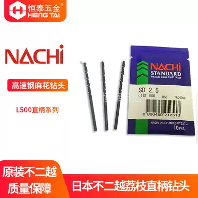 Japan NACHI drill bit Litchi drill nozzle Fujikoshi drill bit original L500 straight shank twist drill bit 1 0-13