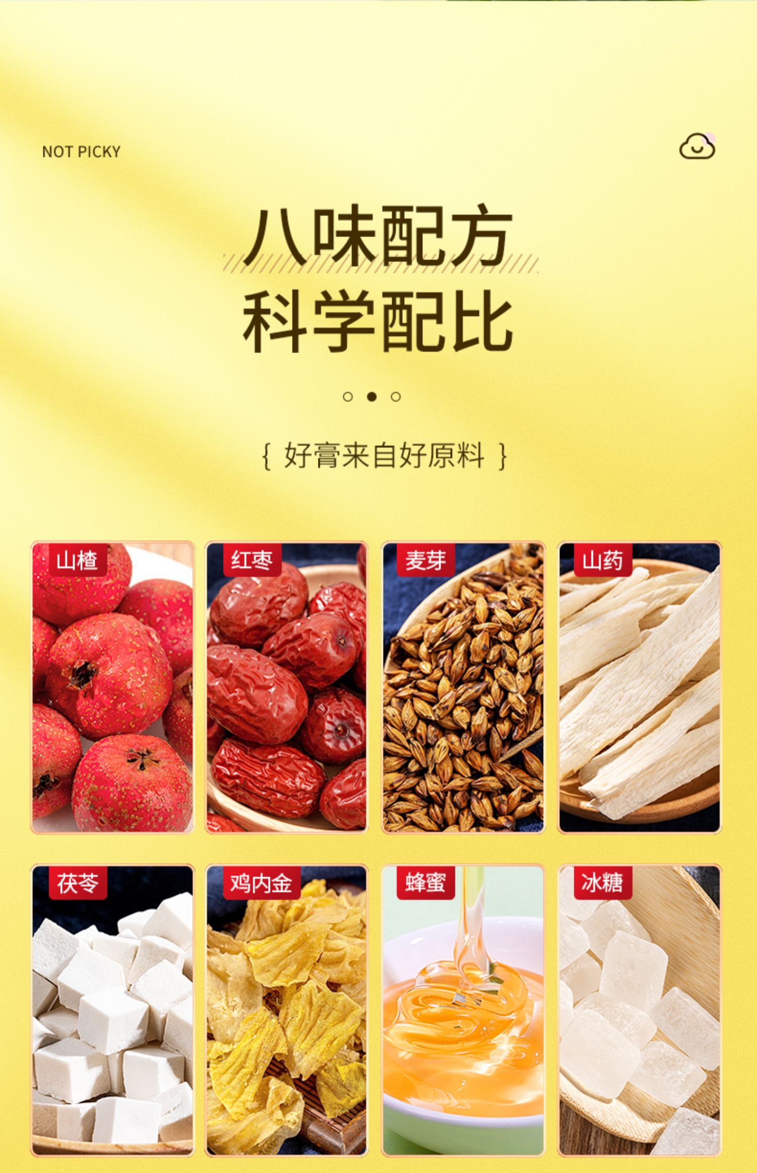 【拍2件】奥祥堂山楂六物膏300g*2