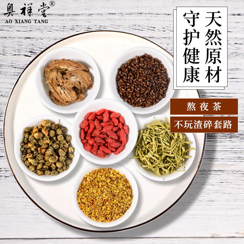 Cassia, Burdock root, Osmanthus, Wolfberry, Chrysanthemum, Honeysuckle